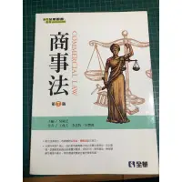 在飛比找蝦皮購物優惠-全華圖書 商事法 第七版