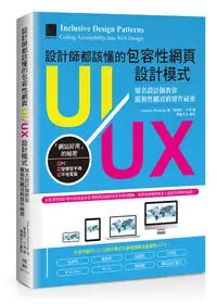 在飛比找誠品線上優惠-設計師都該懂的包容性網頁UI/ UX設計模式: 知名設計師教