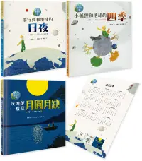 在飛比找誠品線上優惠-小王子愛地球套書 (附首刷限量2024年月相日曆海報60x4