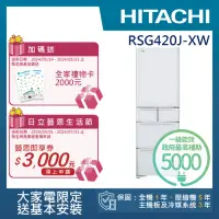 在飛比找momo購物網優惠-【HITACHI 日立】407L一級能效變頻日製五門冰箱(R