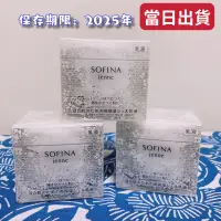 在飛比找蝦皮購物優惠-［全新效期2025年］🎉SOFINA 蘇菲娜 jenne 透