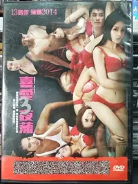 在飛比找Yahoo!奇摩拍賣優惠-挖寶二手片-D05-023-正版DVD-華語【喜愛夜蒲3】-