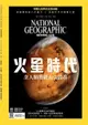 國家地理雜誌2016年11月號