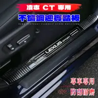 在飛比找蝦皮商城精選優惠-凌志 Lexus CT 門檻條 迎賓踏板 防踩貼 CT200