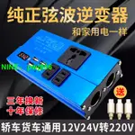 {可開發票}車載逆變器12V24V轉220V家用大功率汽車電源插座轉換器變壓充電器