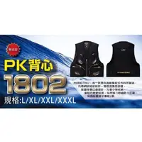 在飛比找蝦皮購物優惠-全新 磯釣 路亞 PK1802 釣魚背心 內背網狀格紋設計 