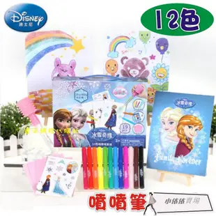 正品 冰雪奇緣 12色 24色 36色噴噴筆套裝組 畫卡 彩色筆 畫冊 獎品 禮物 兒童 迪士尼