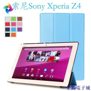 企鵝電子城[銀河] 索尼Sony Xperia Z4平板皮套Xperia Z4 Tablet 保護套三折卡斯特