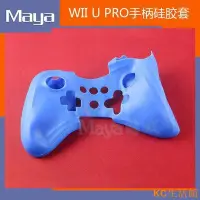 在飛比找Yahoo!奇摩拍賣優惠-??熱賣??WII U 牛角手柄套 WII U PRO 經典