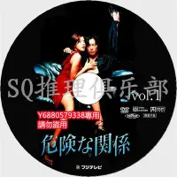 在飛比找Yahoo!奇摩拍賣優惠-推理劇集 1999經典懸疑劇DVD：危險關系【豐川悅司/藤原