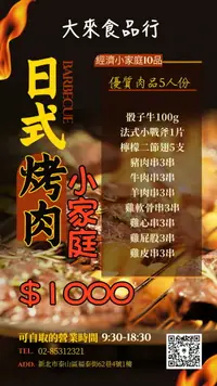 在飛比找樂天市場購物網優惠-《大來食品》【中秋烤肉】日式烤肉 小家庭組合(5人)燒烤 露