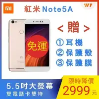 在飛比找蝦皮購物優惠-紅米 手機 Note 5A 小米官方正品代購 全新未拆封 全