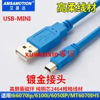 在飛比找露天拍賣優惠-滿300出貨usb-mini用于威綸觸摸屏MT6000/80