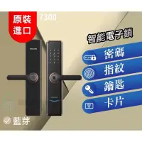 在飛比找露天拍賣優惠-飛利浦智能電子鎖-7300