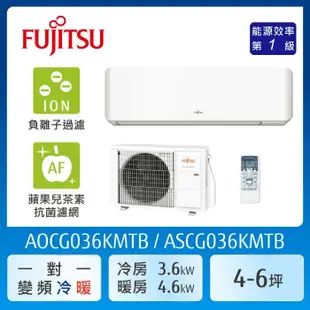 【FUJITSU 富士通】加贈夏普14吋除菌離子風扇 AOCG036KMTB 4-6坪(冷暖型-優級系列)變頻空調