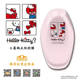 Hello Kitty 2020款22【授權】防燙撥水效果機車座墊套