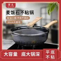 在飛比找ETMall東森購物網優惠-鋁合金麥飯石不粘鍋壓鑄復底鍋平底炒鍋家用電磁爐鍋鍋具套裝