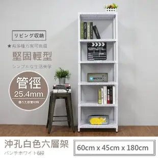 【A+探索生活】沖孔重型60x45x180六層(僅配送至1樓/鐵架/收納架/置物架/角鋼/層架/沖孔/展示架)