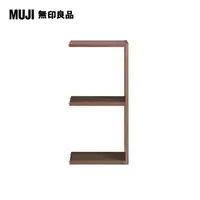 在飛比找PChome24h購物優惠-【MUJI 無印良品】自由組合層架/胡桃木/2層/追加用/5