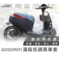 在飛比找蝦皮商城精選優惠-ˋˋ MorTer ˊˊ   gogoro1 gogoro車