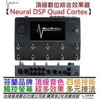 在飛比找蝦皮商城優惠-Neural DSP Quad Cortex 數位 電吉他 