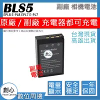 在飛比找蝦皮購物優惠-創心 Olympus BLS-5 BLS5 電池 EPL8 