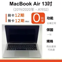 在飛比找蝦皮購物優惠-愛手機🧡二手MacBook Air 13吋【 2019年 】