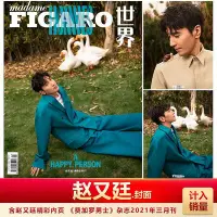 在飛比找Yahoo!奇摩拍賣優惠-費加羅男士 趙又廷封面 計入銷量  Madame Figra