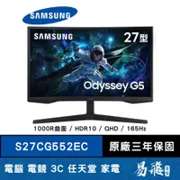 在飛比找蝦皮商城優惠-SAMSUNG 三星 G5 S27CG552EC 曲面 電競