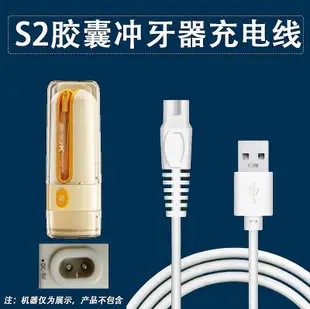 適用JIMOK錦美客S2電動聲波沖牙器充電線 洗牙器水牙線USB電源線
