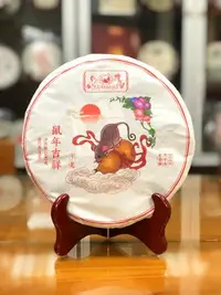 在飛比找Yahoo!奇摩拍賣優惠-鼠年生肖紀念餅 生茶 500克 古法古磨 陳升 福今的品質 