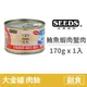 【惜時 SEEDS】GOLDEN CAT 健康機能特級金貓大罐 170克【白身鮪魚+蝦肉+蟹肉】(1入) (貓副食罐頭)