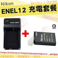 在飛比找蝦皮購物優惠-【套餐組合】 Nikon ENEL12 EN-EL12 副廠