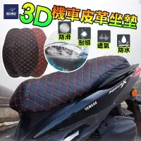 在飛比找蝦皮購物優惠-機車座墊套 椅墊套 坐垫套 機車椅套 防水 皮革 防曬防塵套