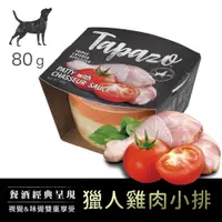 在飛比找毛好多優惠-配送香港專區【TAPAZO特百滋】#1 開胃三層杯-獵人雞肉