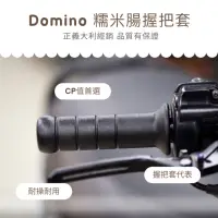 在飛比找momo購物網優惠-【頑家車業】Domino 義大利糯米腸 握把套(正義大利公司