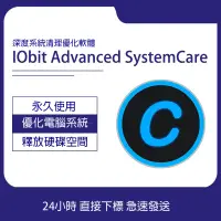 在飛比找蝦皮購物優惠-IObit Advanced SystemCare Pro 