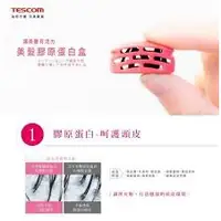 在飛比找蝦皮購物優惠-TESCOM TCD3000TW 膠原蛋白補充盒