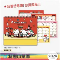 在飛比找樂天市場購物網優惠-小禮堂 Hello Kitty 2024 線圈桌曆 M (姊