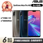 【ASUS 華碩】A級福利品 ZENFONE MAX PRO M2 ZB631KL 6.3吋(6G/64G)