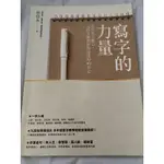 二手書-寫字的力量-沒有畫記