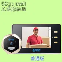 在飛比找Yahoo!奇摩拍賣優惠-5Cgo【現貨一組】展示機普通版出清特賣 喬安電子貓眼防盜防