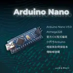 【RMI創客補給站】 ARDUINO NANO V3.0 ATMEGA328P 開發板 單晶片開發板 微控制器 程式控制