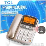 電話機 TCL 206 電話機座機家用座式有線坐機辦公商務固話免電池來電顯示 果果輕時尚 全館免運