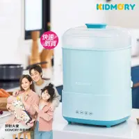 在飛比找momo購物網優惠-【KIDMORY】智能高效消毒烘乾鍋(消毒鍋 烘乾鍋 烘乾機