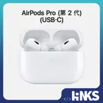 【APPLE】全新 AIRPODS PRO 2 藍牙耳機 TYPE-C版 MAGSAFE充電盒 蘋果公司貨 原廠保固