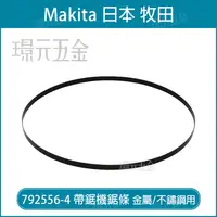 在飛比找樂天市場購物網優惠-牧田 makita 792556-4 帶鋸機 鋸片 帶鋸條 