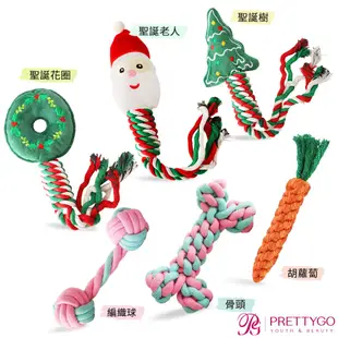 O'Pretty 歐沛媞 Petsall毛孩耐咬編織磨牙玩具-胡蘿蔔 編織球 骨頭 聖誕花圈 聖誕老人 聖誕樹【美麗購】