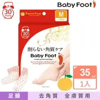 在飛比找momo購物網優惠-【Baby Foot】寶貝腳3D立體足膜30分鐘快速版(柑橘