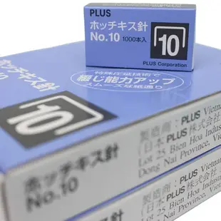 PLUS 普樂士 10號釘書針 NO-10/一小盒1000pcs(定8) 10號訂書針SS-010 30-111